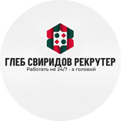 Свиридов Глеб