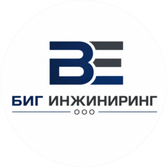 Биг Инжиниринг