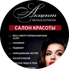 Салон красоты Акцент