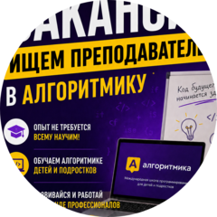 Алгоритмика (ИП Гашимов Расул Кафланович)
