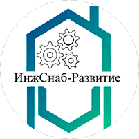 ИнжСнаб-Развитие
