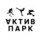 Актив Парк