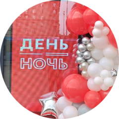 День Ночь