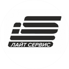 ЛАЙТ СЕРВИС