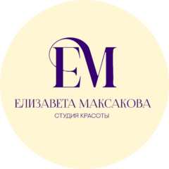 Студия Елизаветы Максаковой
