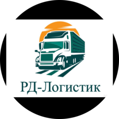 РД-Логистик