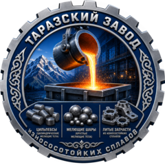 Таразский завод износостойких сплавов