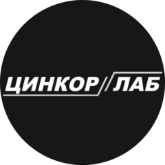 Цинкор.Лаб