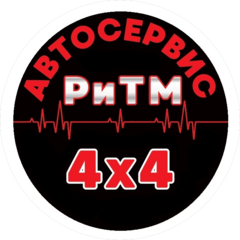 Автосервис РИТМ 4х4