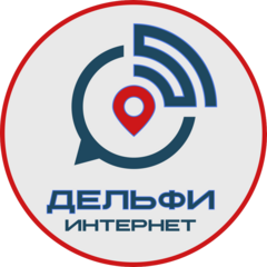 Дельфи Интернет