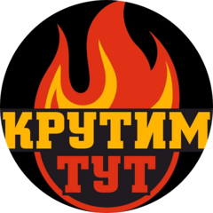 Крутим Тут (ИП Гурычев Павел Константинович)