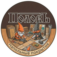 Половъ