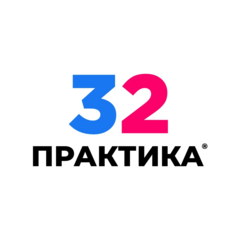 32 ПРАКТИКА