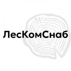 ЛесКомСнаб