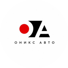 Оникс Авто
