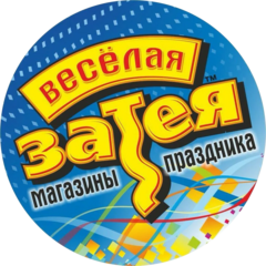 Весёлая затея