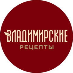 Владимирские рецепты