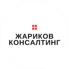 Жариков Консалтинг
