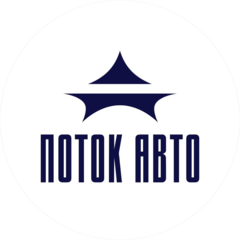 Поток Авто