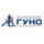 СФ ГУНО