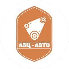 Абц - Авто