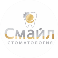 Смайл