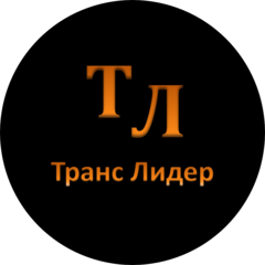 Транс Лидер