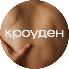 СПА-пространство Кроуден