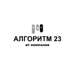 Алгоритм 23