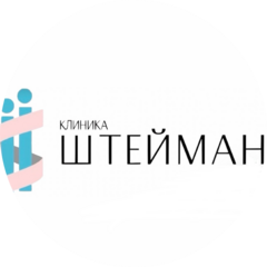 Клиника Штейман