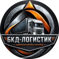 БКД-логистик