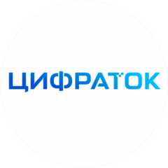 Цифраток