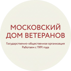 ГОО Московский Дом ветеранов (пенсионеров) войн и Вооруженных Сил