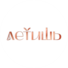 Студия танцев Летишь