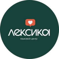 Языковой центр Лексика
