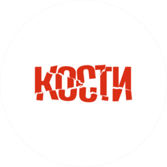 Кости