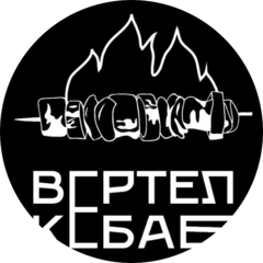 ВертелКебаб