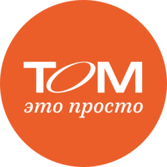ТОМ - ЭТО ПРОСТО