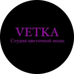 Студия цветочной моды VETKA