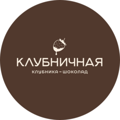 Клубничная