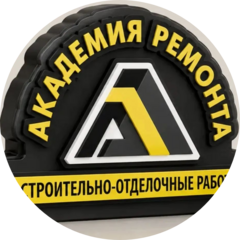 Академия Ремонта