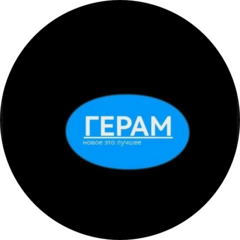 Герам