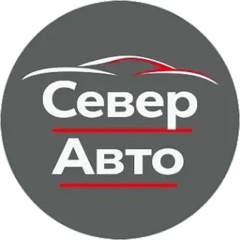 АЦ Север Авто