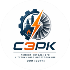 СЭРК