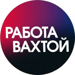 Вахта Gropp