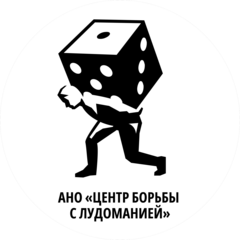 Центр борьбы с лудоманией