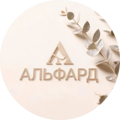 Альфард