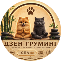 Дзен Груминг