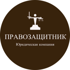 Правозащитник