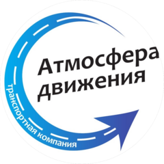 Транспортная компания Атмосфера движения